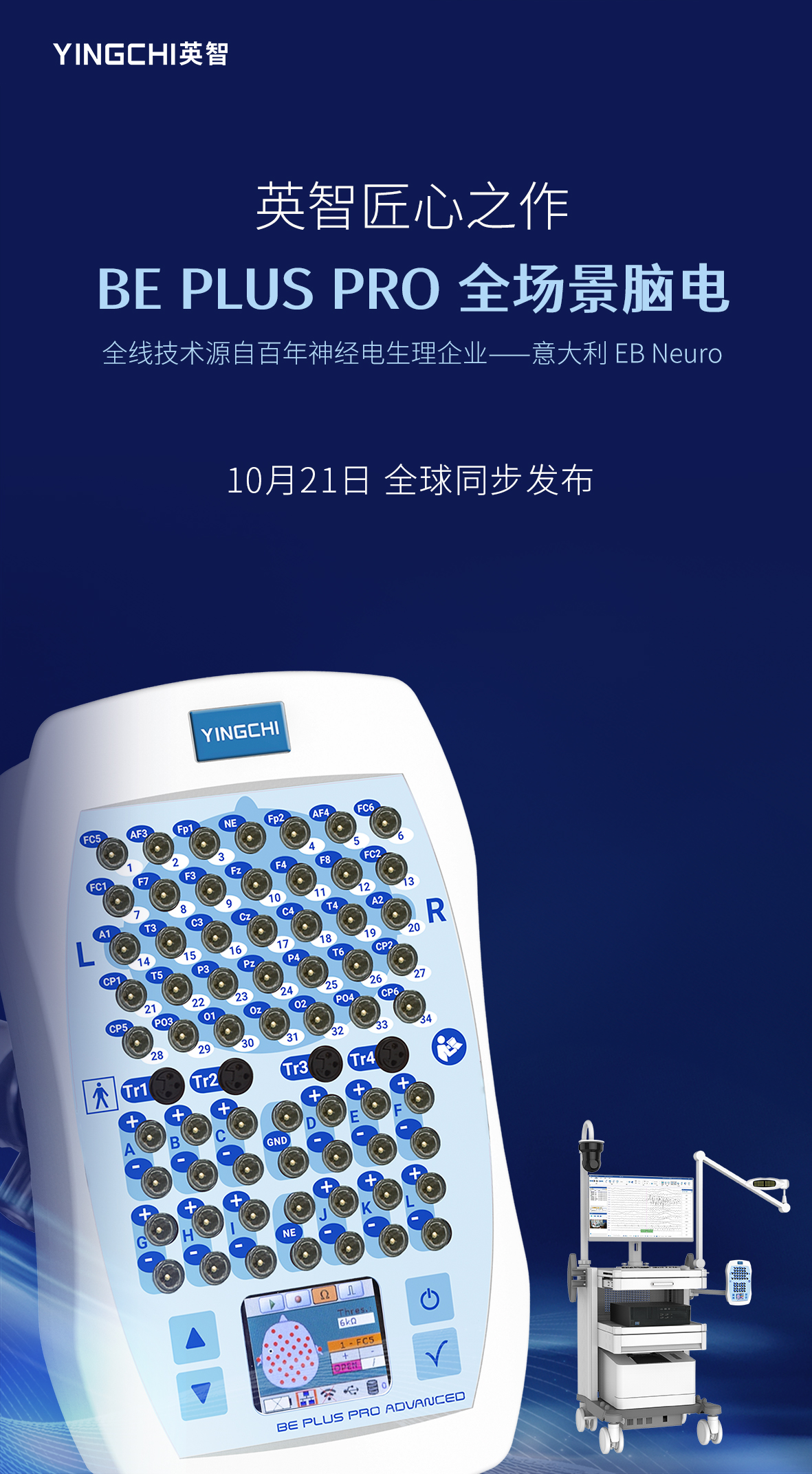 10月21日上市發(fā)布海報